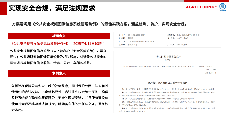 公共安全视频图像信息系统安全检查防护解决方案10.png