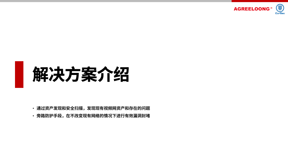 公共安全视频图像信息系统安全检查防护解决方案20.png